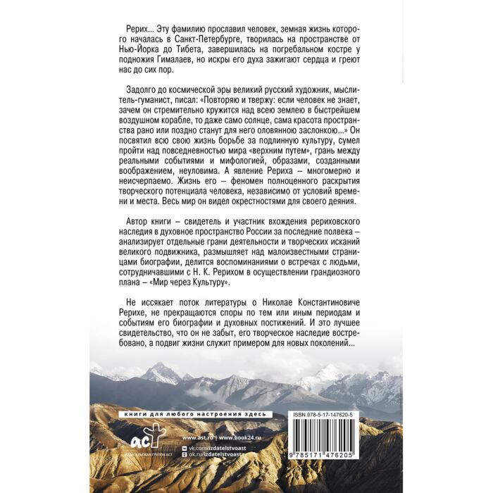 Эзотерика Анненко А. Н. Посох Рериха купить,NaN