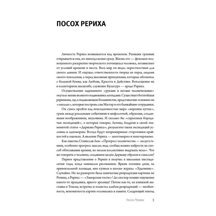 Эзотерика Анненко А. Н. Посох Рериха купить,NaN