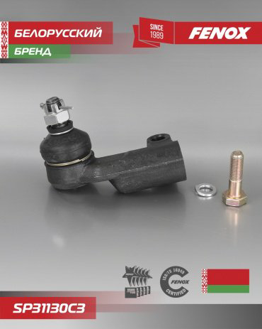 FENOX рулевая тяга SP31130C3 купить,NaN