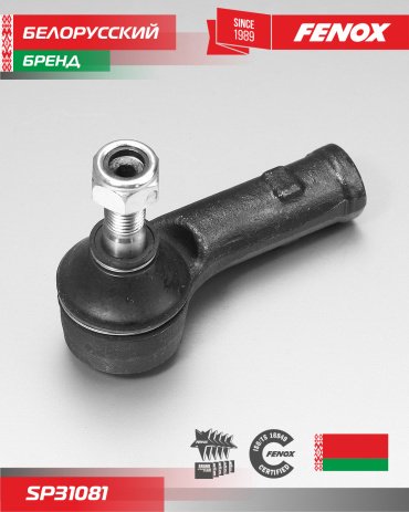 FENOX наконечник рулевой SP31081 купить,NaN