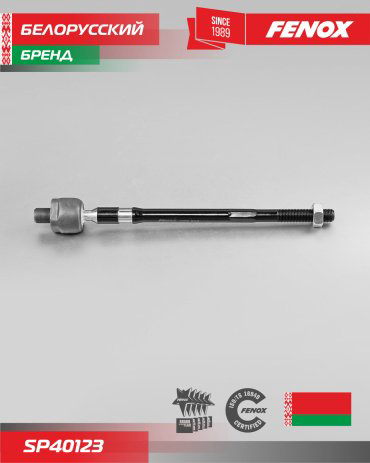 FENOX наконечник рулевой SP40123 купить,NaN