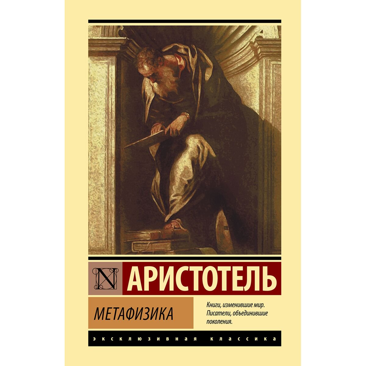 Философия Аристотель Метафизика купить,NaN
