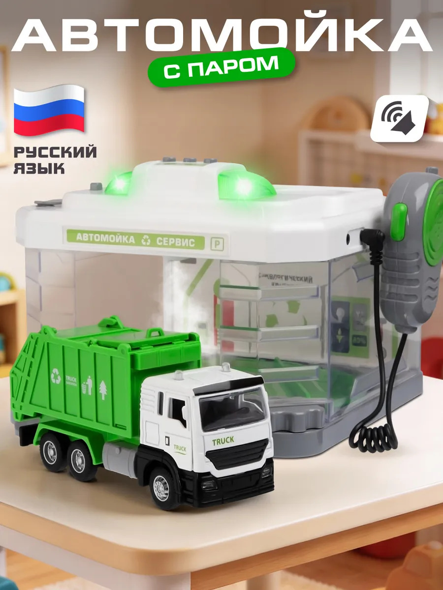 Парковка-автомойка Городские службы с машинкой и рацией зелёная купить,NaN
