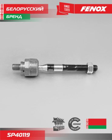 FENOX наконечник рулевой SP40119 купить,NaN
