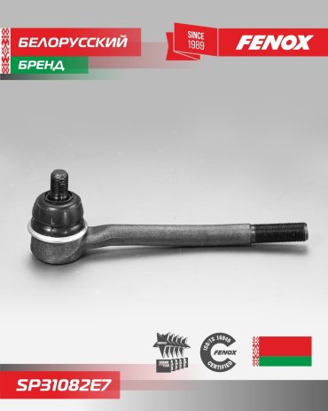 FENOX рулевая тяга SP31082E7 - ForteMarket FENOX рулевая тяга SP31082E7 купить,NaN