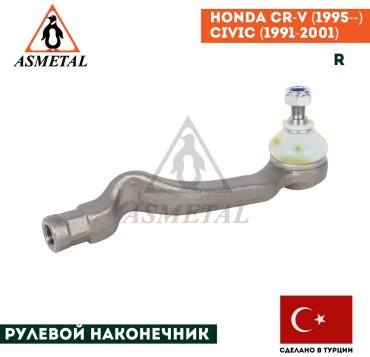 Asmetal рулевой наконечник 17RV1000 купить,NaN