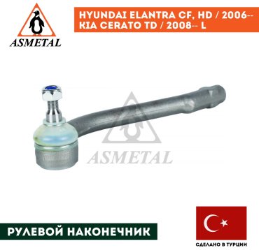 Asmetal рулевой наконечник 17HY2000