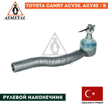 Asmetal рулевой наконечник 17TY1011 купить,NaN