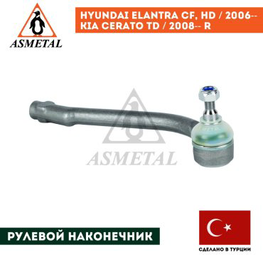 Asmetal рулевой наконечник 17HY2001 купить,NaN