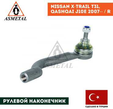 Asmetal рулевой наконечник 17NS1001 купить,NaN