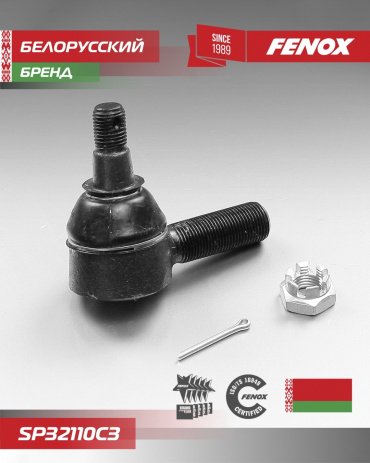 FENOX рулевой наконечник SP32110C3 купить,NaN