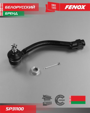 FENOX наконечник рулевой SP31100 купить,NaN