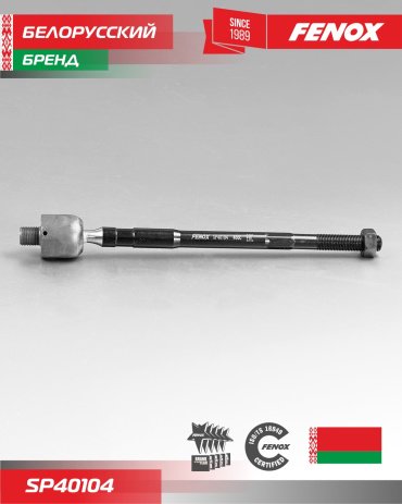 FENOX наконечник рулевой SP40104 купить,NaN