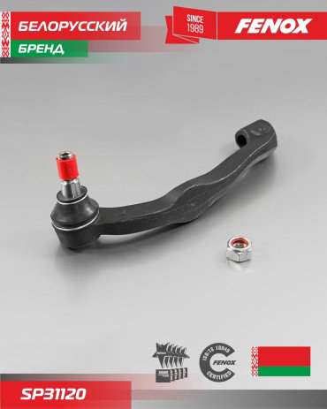 FENOX наконечник рулевой SP31120 купить,NaN