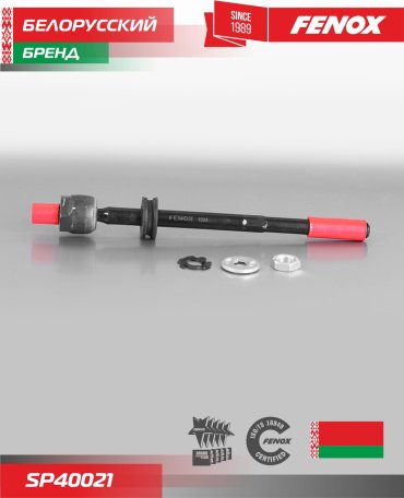 FENOX наконечник рулевой SP40021 купить,NaN