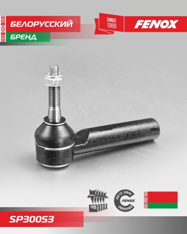 FENOX наконечник рулевой SP30053 купить,NaN