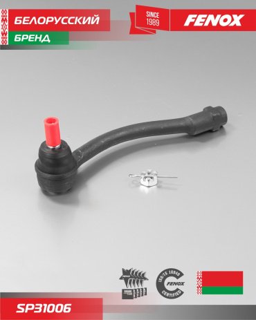 FENOX наконечник рулевой SP31006 купить,NaN