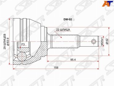 SAT шрус наружный DW02