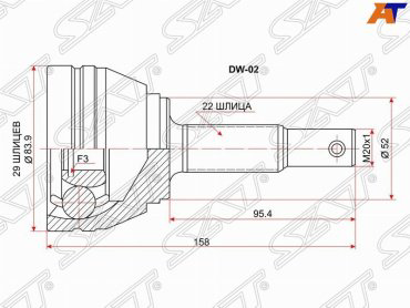 SAT шрус наружный DW02 купить,NaN