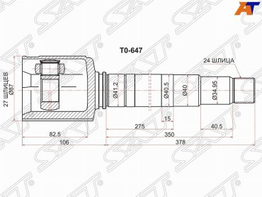 SAT шрус внутренний TO647 купить,NaN
