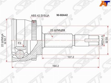 SAT шрус наружный NI60A42
