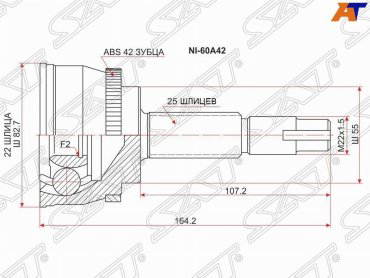 SAT шрус наружный NI60A42 купить,NaN