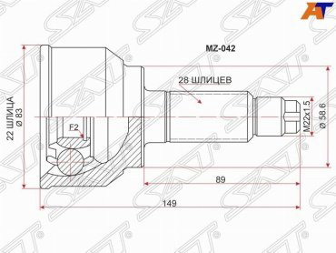 SAT шрус наружный MZ042 купить,NaN