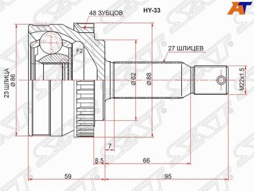 SAT шрус наружный HY33 купить,NaN