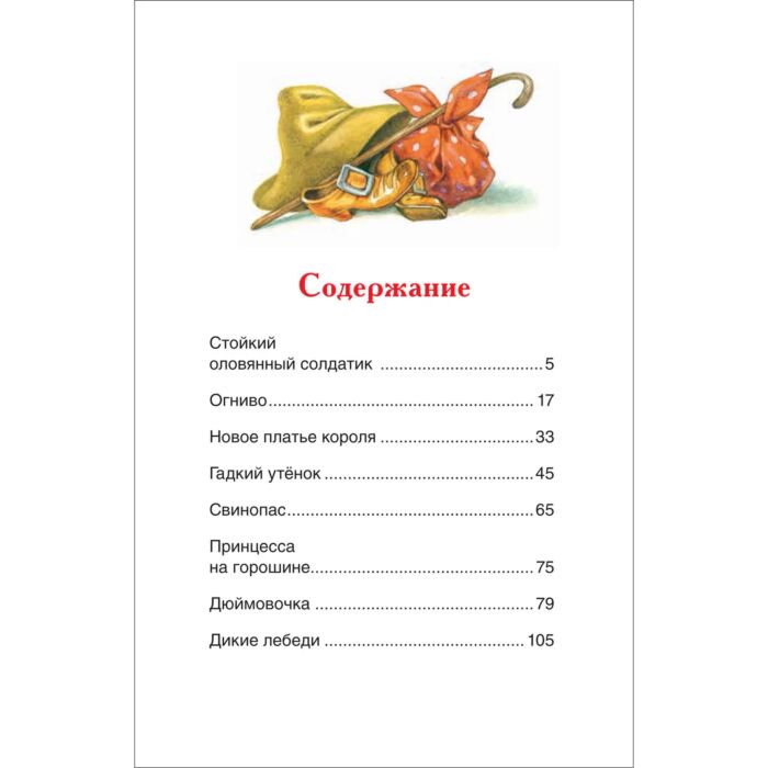 Сказки Андерсен Х. К. Сказки купить,NaN