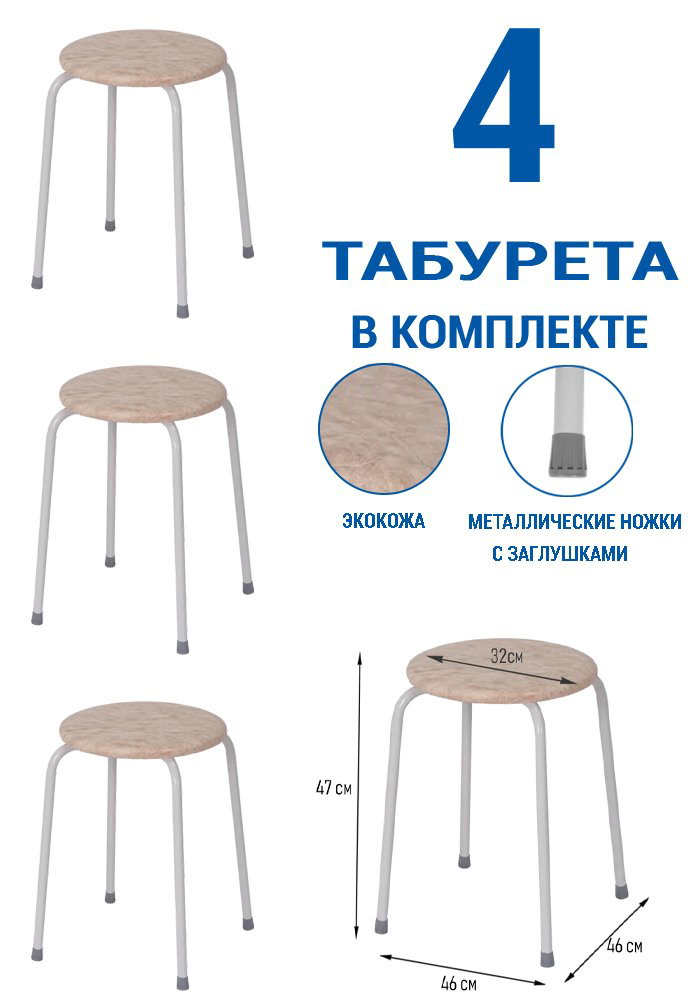 Табурет ЗМИ Пенёк легкий 180 4 шт бежевый купить,NaN