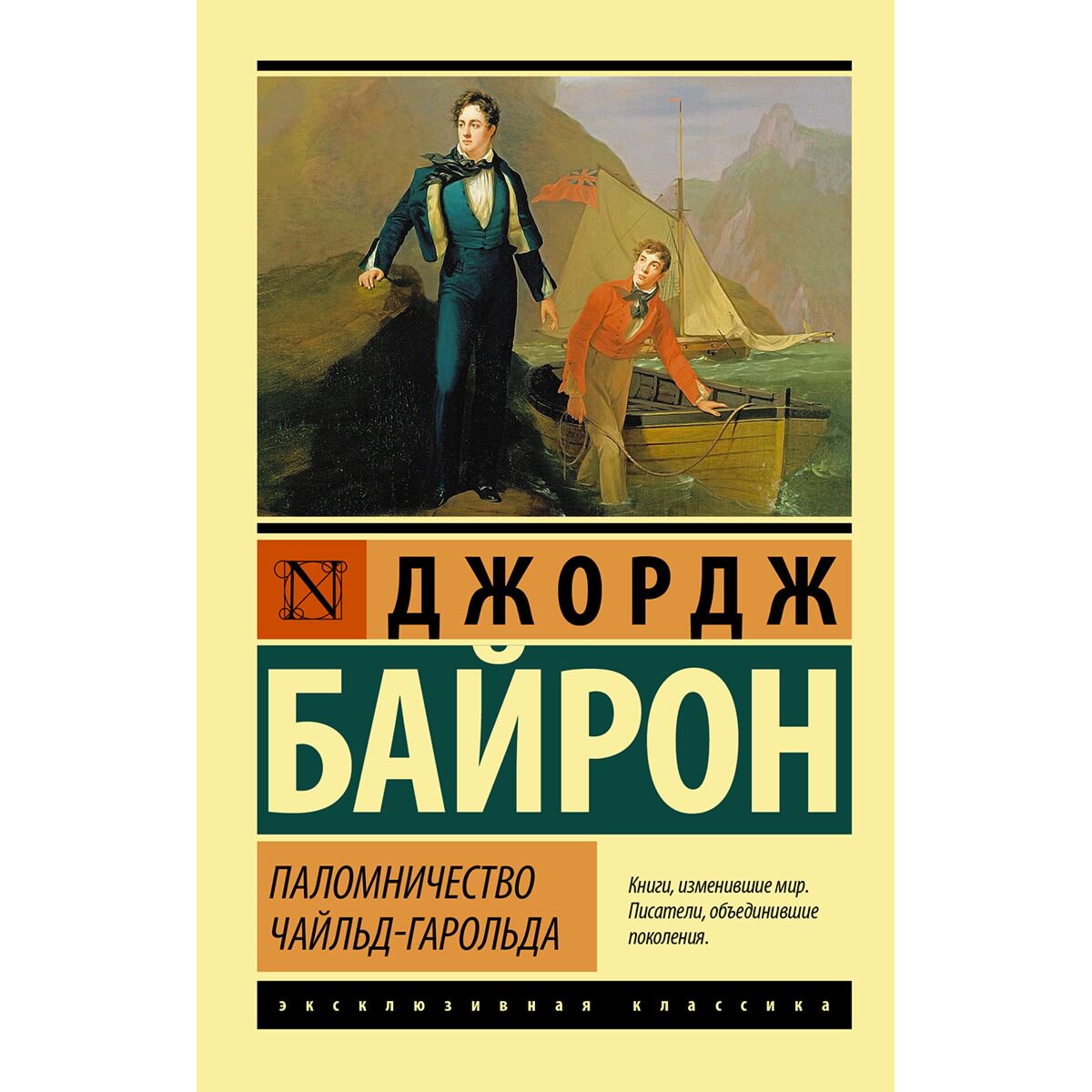 Поэзия Байрон Дж. Г. Паломничество Чайльд-Гарольда купить,NaN
