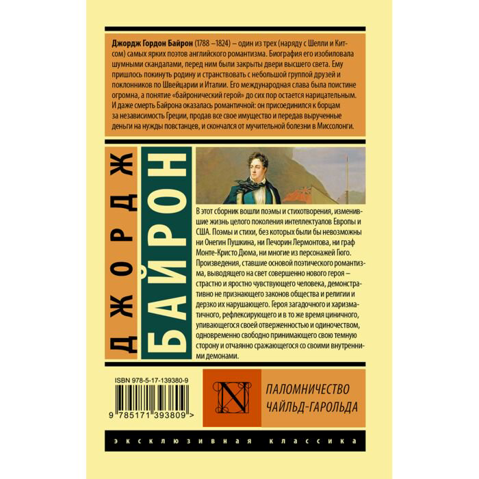 Поэзия Байрон Дж. Г. Паломничество Чайльд-Гарольда купить,NaN