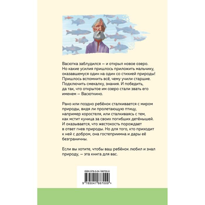  Детская литература Астафьев В. П. Васюткино озеро купить,NaN