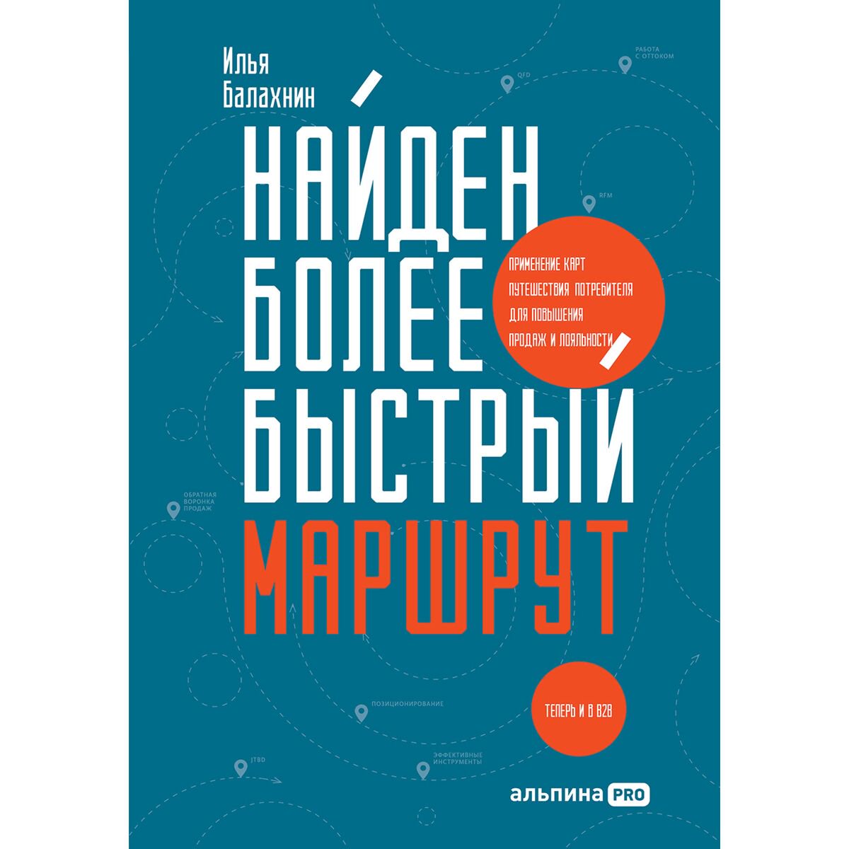 Бизнес Балахнин И. Найден более быстрый маршрут купить,NaN