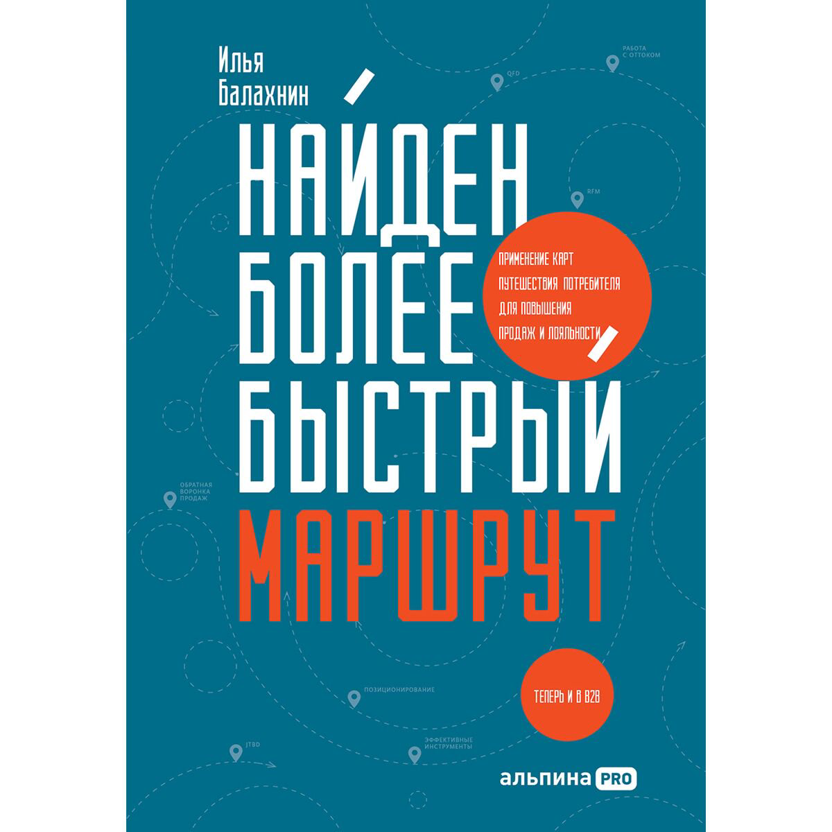 Бизнес Балахнин И. Найден более быстрый маршрут купить,NaN