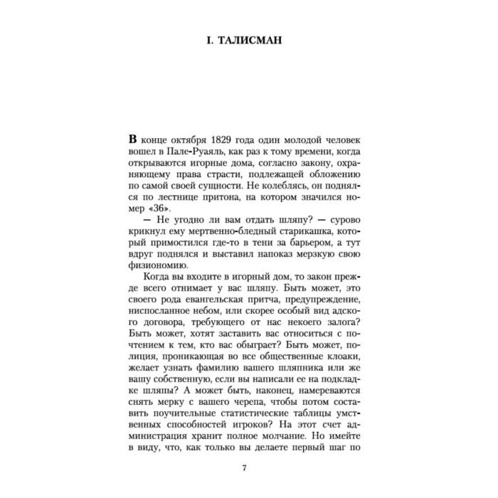 Всемирная классика Бальзак О. де Шагреневая кожа купить,NaN