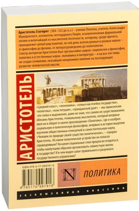 Философия Аристотель Политика купить,NaN