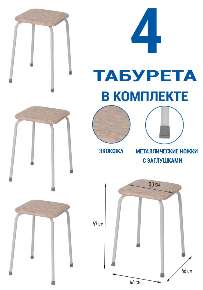 Табурет ЗМИ Пенёк легкий 184 4 шт бежевый купить,NaN