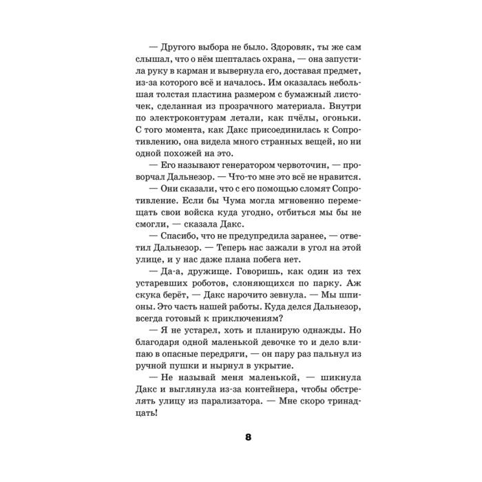 Детская литература Бакли М. Друг из червоточины (#1) купить,NaN
