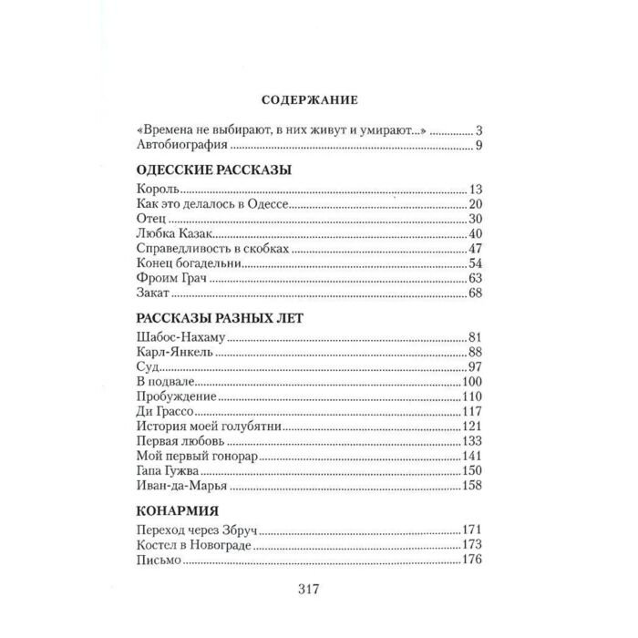 Русская классика Бабель И. Э. Одесские рассказы. Конармия купить,NaN