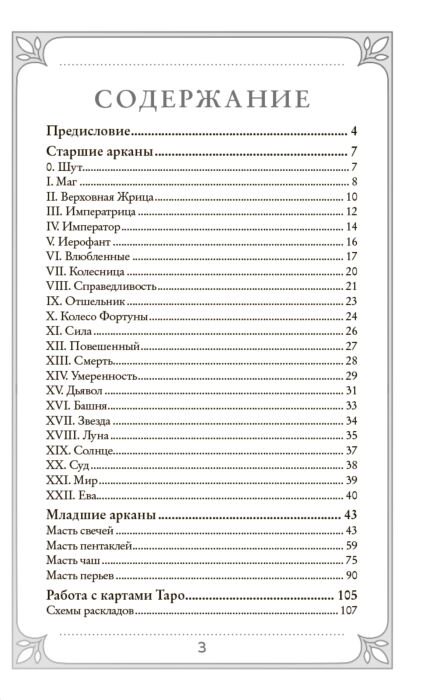 Эзотерика Аус Е. Таро Евы купить,NaN