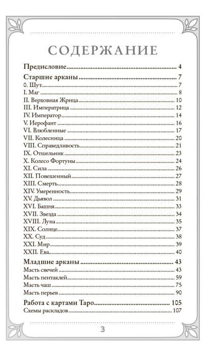 Эзотерика Аус Е. Таро Евы купить,NaN