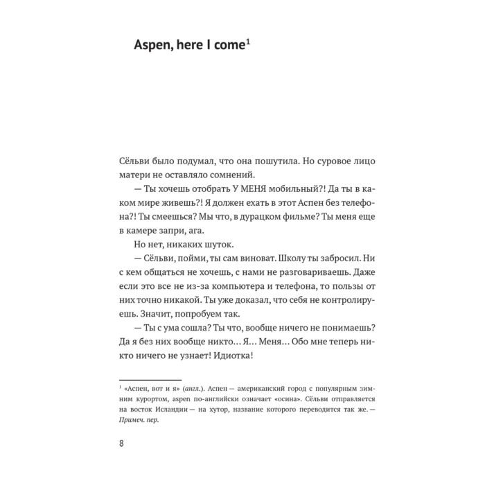 Young adult Арнгримсон А. М. Сага о юном Сёльви купить,NaN