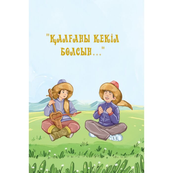 Детская литература Әубәкіров О. Жабақ туралы әңгімелер купить,NaN