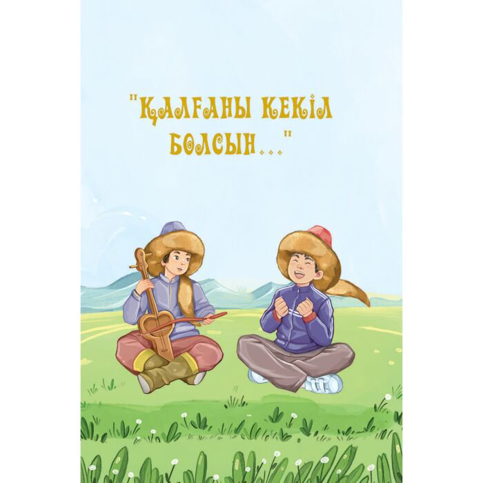 Детская литература Әубәкіров О. Жабақ туралы әңгімелер купить,NaN