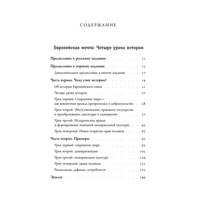 Социология Ассман А. Европейская мечта. Переизобретение нации купить,NaN