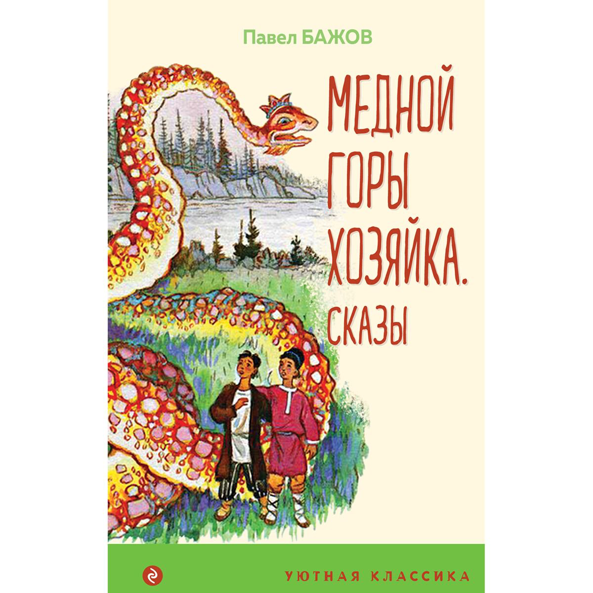 Детская литература Бажов П. П. Медной горы Хозяйка. Сказы купить,NaN