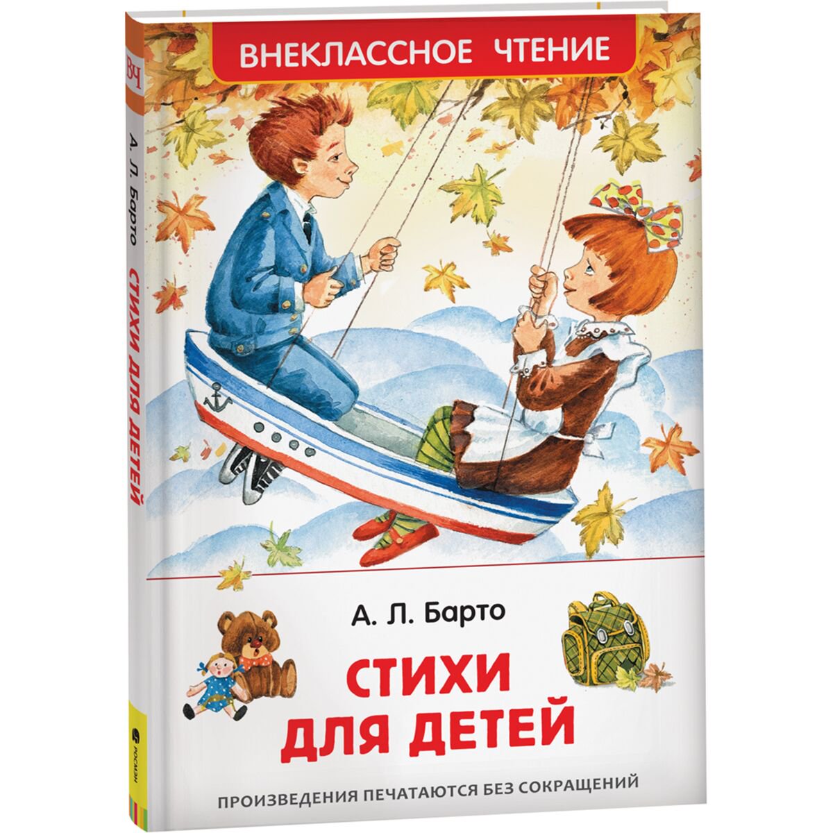 Детская литература Барто А. Л. Стихи для детей купить,NaN