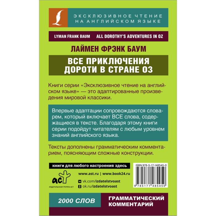 Иностранные языки Баум Л. Ф. Все приключения Дороти в стране Оз купить,NaN