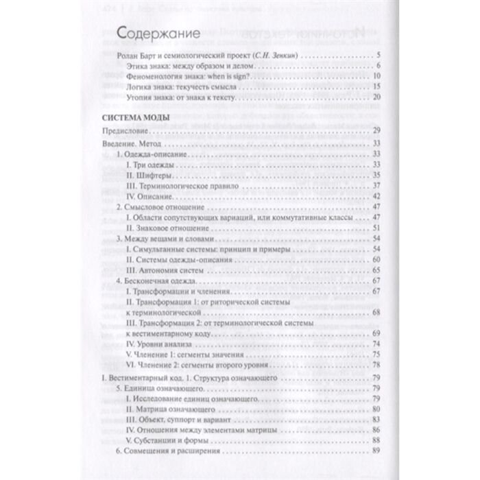 Культура, искусство Барт Р. Система моды купить,NaN